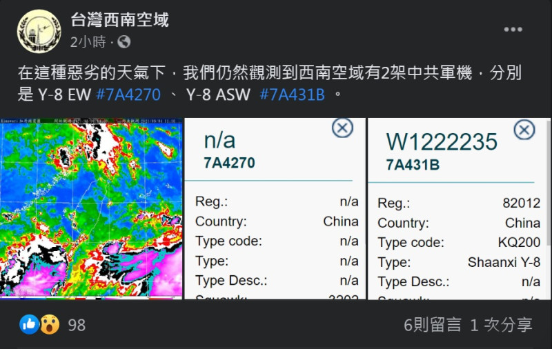 《台灣西南空域》臉書粉專揭露，今天有2架解放軍「運8」機疑似侵擾西南空域。   圖：翻攝台灣西南空域臉書