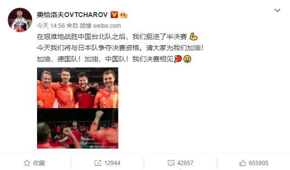 德國名將奧恰洛夫（Dimitrij Ovtcharov）今日在微博以「中國台北隊」稱呼台灣。   圖:翻攝自微博