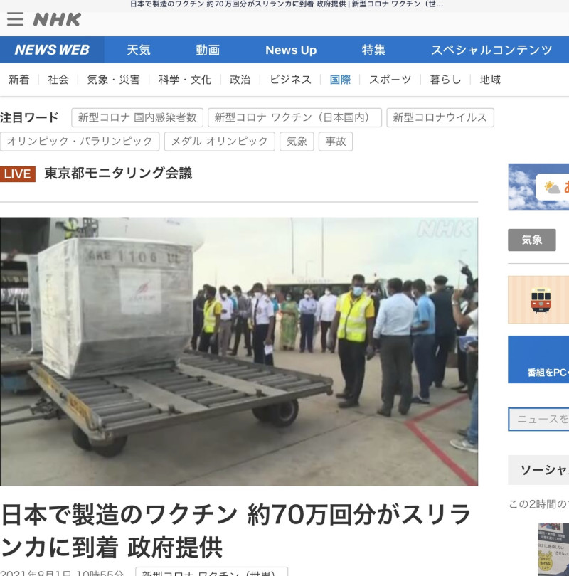 因為中國對斯里蘭卡大搞疫苗外交，日本也於8月1日運了70萬劑AZ去，打算提供150萬劑AZ給該國   圖:翻攝自NHK