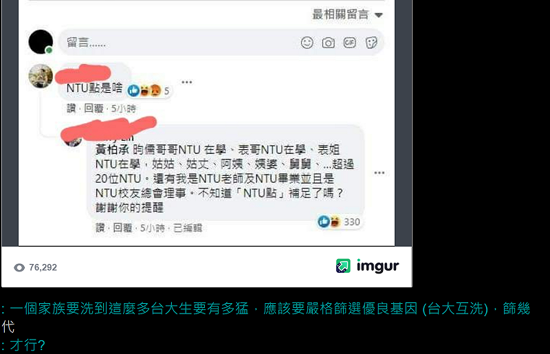 網友起底林昀儒家族背景。&nbsp;&nbsp;&nbsp;圖：翻攝自ptt