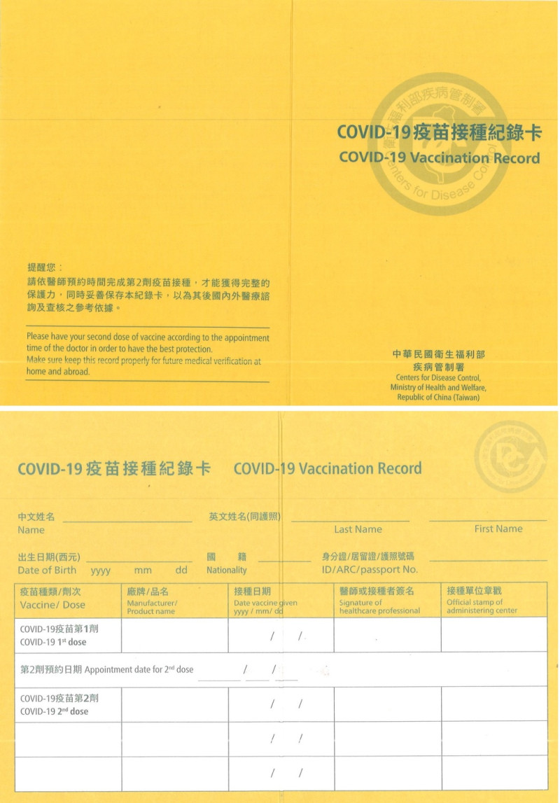 「COVID-19疫苗接種紀錄卡」（黃卡）正反面。   圖：疾管署／提供