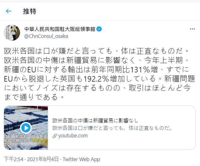 中國駐大阪總領事館表示：「歐美各國『嘴上說不要，身體的反應倒是很誠實』」。   圖：翻攝中國駐大阪總領事館