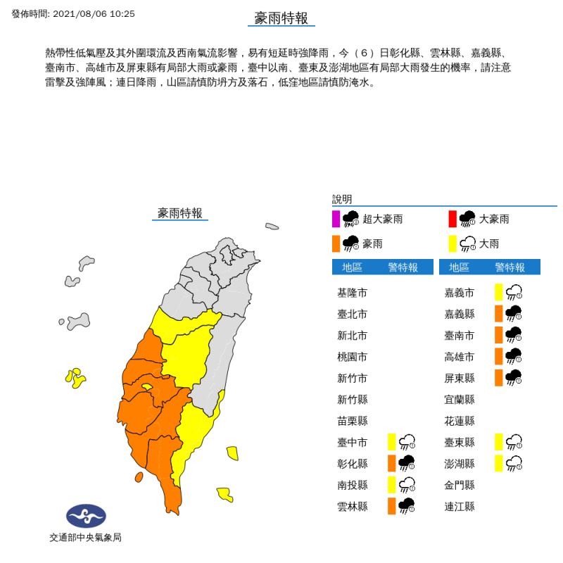 氣象局對台中以南、台東、澎湖等，發布豪雨及大雨特報。   圖：中央氣象局／提供