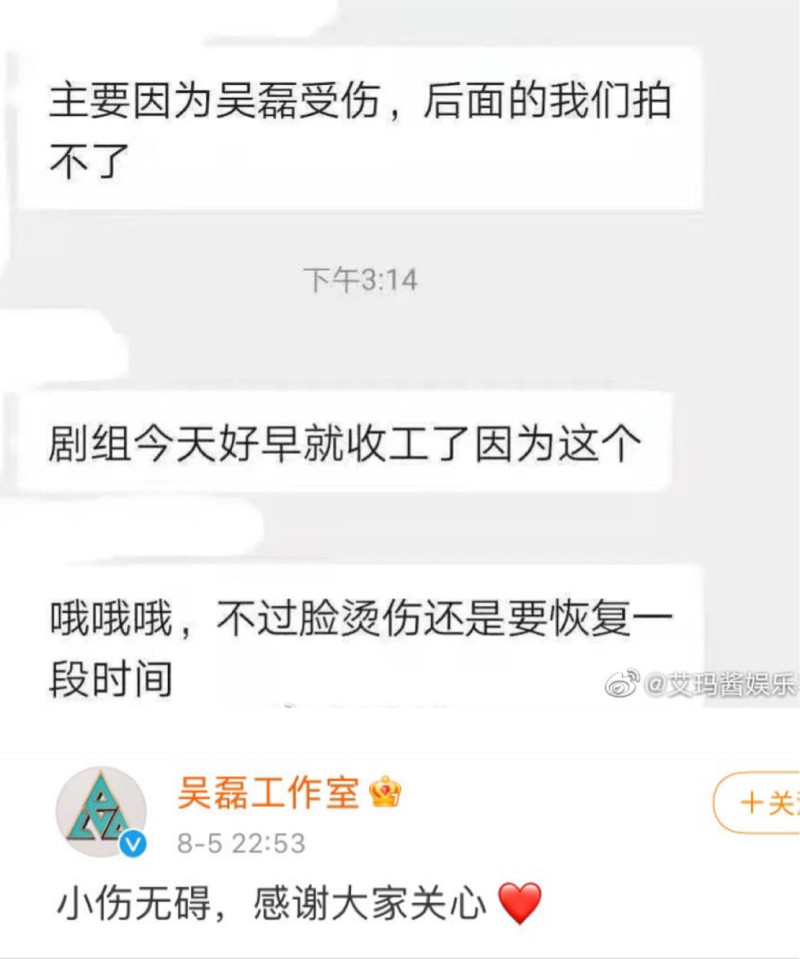 有網友爆出吳磊受傷的消息，工作室也證實了此事。   圖：翻攝自微博