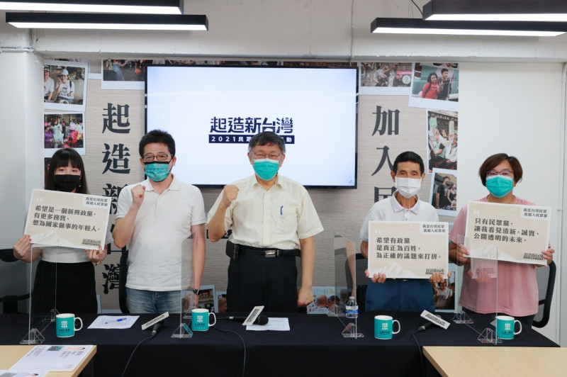 台灣民眾黨今舉行「加入民眾黨，起造新台灣－民眾黨創黨2週年記者會」。   圖：民眾黨 / 提供