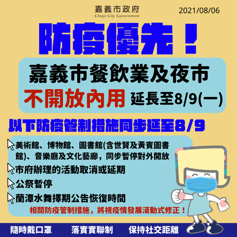 嘉義縣今（6）日新增2名武漢肺炎確診案例，縣府延長餐飲禁內用措施，嘉市跟進。   圖：嘉義市政府/提供