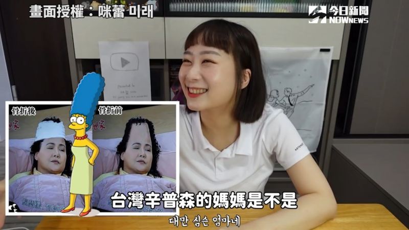 ▲ 居台韓國YouTuber「咪蕾 미래」，觀看八點檔經典迷因，搞笑比喻是「辛普森媽媽」（圖／咪蕾 미래授權）   