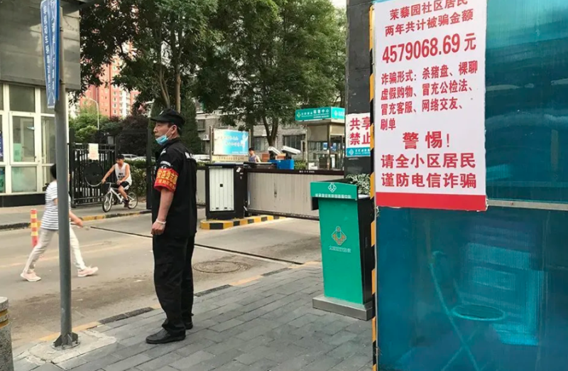 中國北京的茉莉園社區加強反詐騙宣傳。   圖：翻攝自視覺中國