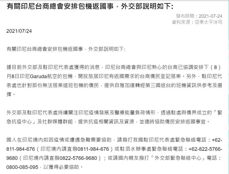 外交部於7月24日發布的聲明。   圖: 翻攝自外交部