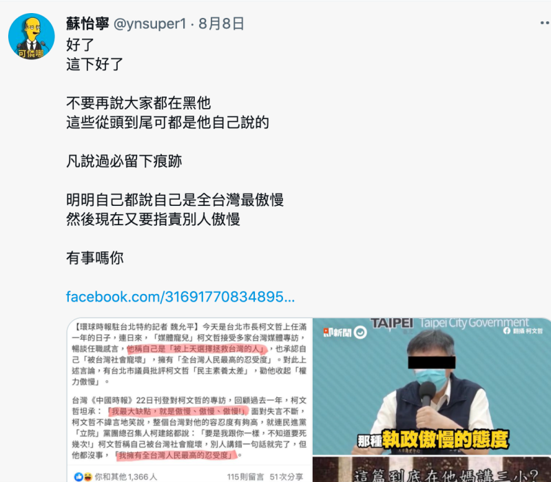 禾馨執行長蘇怡寧表示，柯文哲明明自己都說自己是全台灣最傲慢，「然後現在又要指責別人傲慢，有事嗎你」   圖：翻攝自蘇怡寧 推特