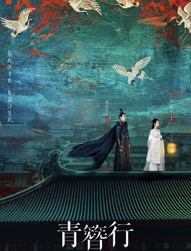 《青簪行》劇組向吳亦凡求償21.5億。   圖：翻攝自微博