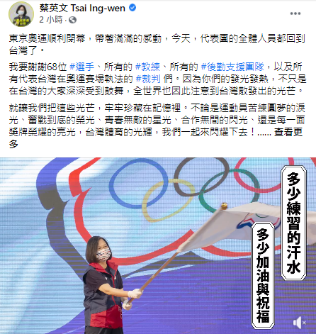 蔡英文表示希望大家一起將台灣體育的光輝閃耀下去。   圖：蔡英文臉書