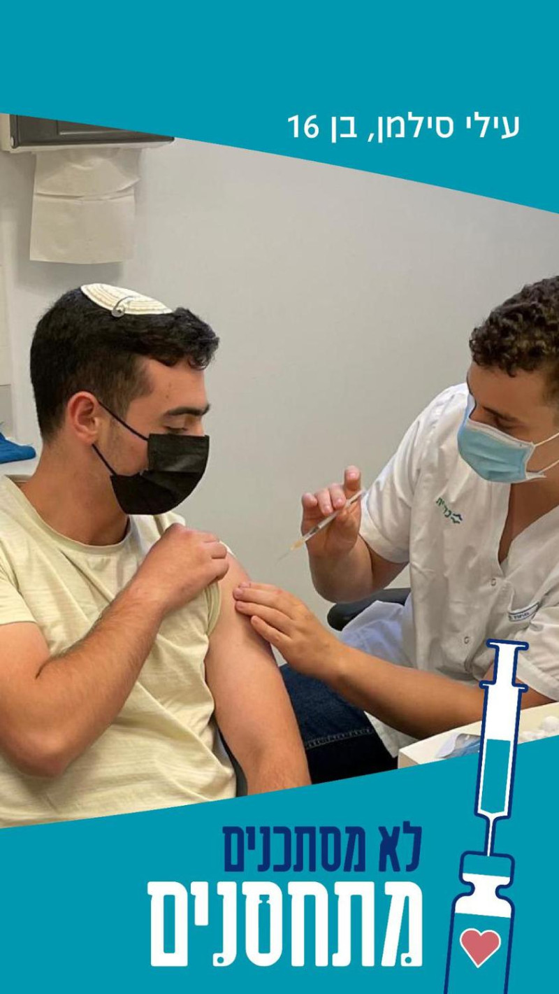 以色列全力提高疫苗覆蓋率，連16歲青少年也開始施打疫苗，並號召全國有資格的人士要施打第3劑疫苗。   圖：翻攝自班奈特臉書