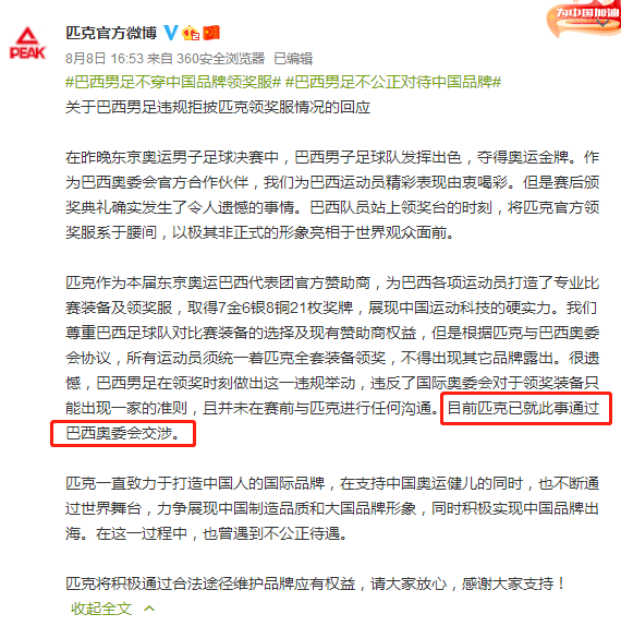 中國匹克官方微博聲明   圖：翻攝微博