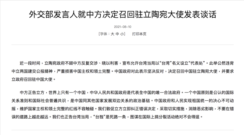 中國外交部發言人就中方決定召回駐立陶宛大使發表聲明   圖：翻攝 中國外交部