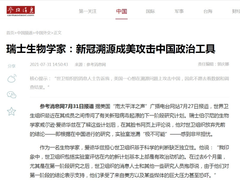 中國官媒涉嫌捏造1名瑞士生物學家對武漢肺炎病毒溯源的看法，想要甩鍋美國施壓。   圖：翻攝自中國「參考消息」