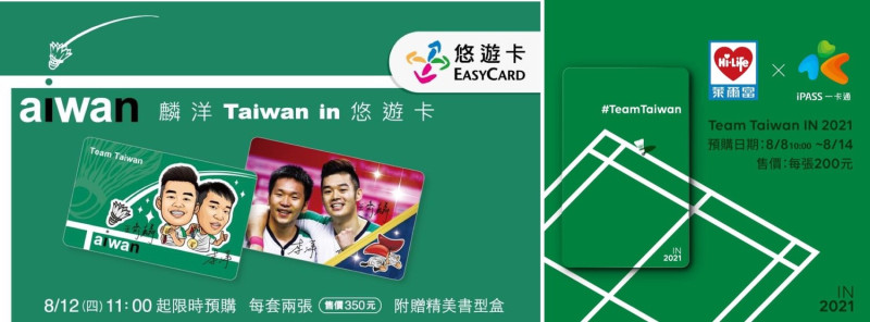 悠遊卡公司推出聯名「麟洋Taiwan in悠遊卡」。圖為悠遊卡(左)及一卡通(右)圖樣設計。   圖：擷取自悠遊卡及一卡通FB/新頭殼合成
