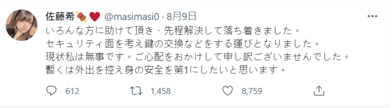 佐藤希隨後將直播影片設為不公開，也在推特發文表示已報警，並更換了門鎖，對於造成騷動向粉絲們道歉。   圖：翻攝自推特