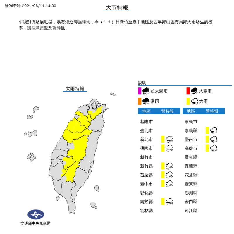 氣象局對新竹至台中地區及西半部山區發布大雨報。   圖：中央氣象局/提供