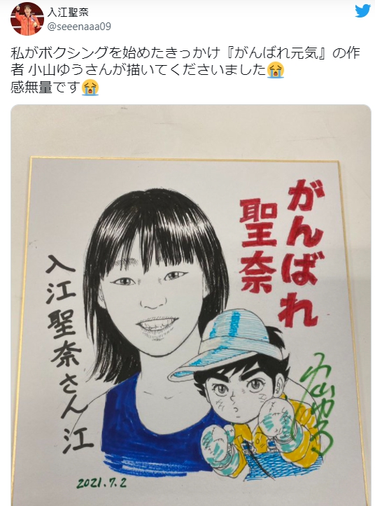 日本運動員入江聖奈於東京奧運獲得女子拳擊輕量級金牌。   圖 : 翻攝自入江聖奈推特