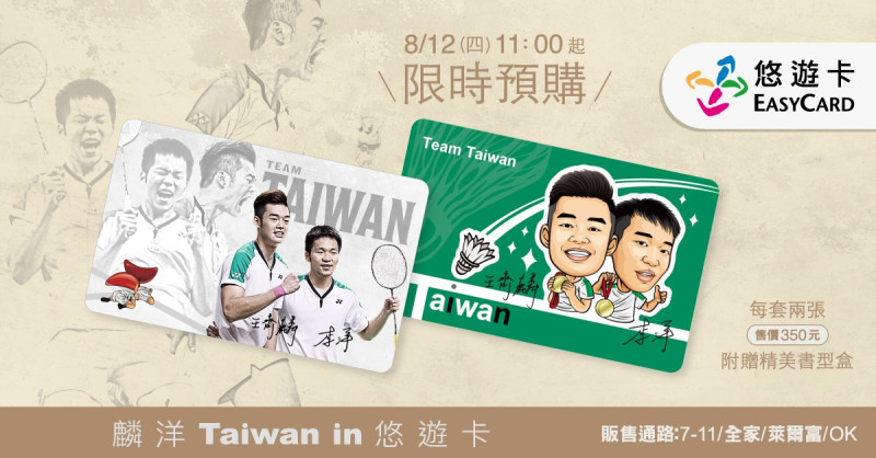 悠遊卡公司推出「麟洋Taiwan in悠遊卡」套卡，楊蕙如批評，麟洋配的經紀公司很瞎，談了一個悠遊卡授權，沒有保底，一人只有5%還要授權肖像幫宣傳。   圖：翻攝自臉書「悠遊卡 EasyCard」