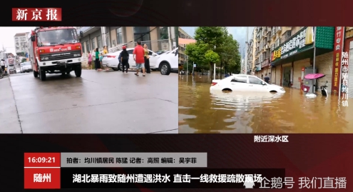 湖北暴雨釀災，柳林鎮市區到處都是積水。   圖：翻攝自新京報直播