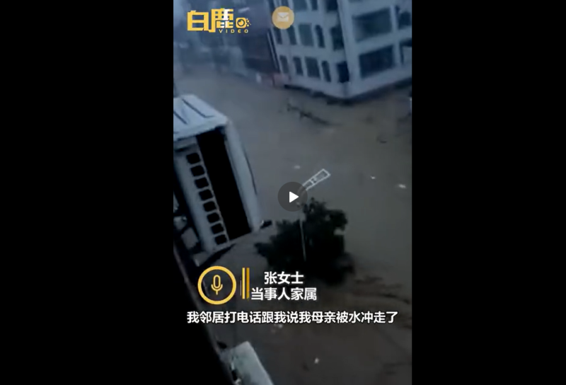 中媒報導指，目前柳林鎮通訊已中斷，部分路段臨街店鋪被淹沒，陸續傳出居民被洪水沖走。   圖：翻攝白鹿視頻