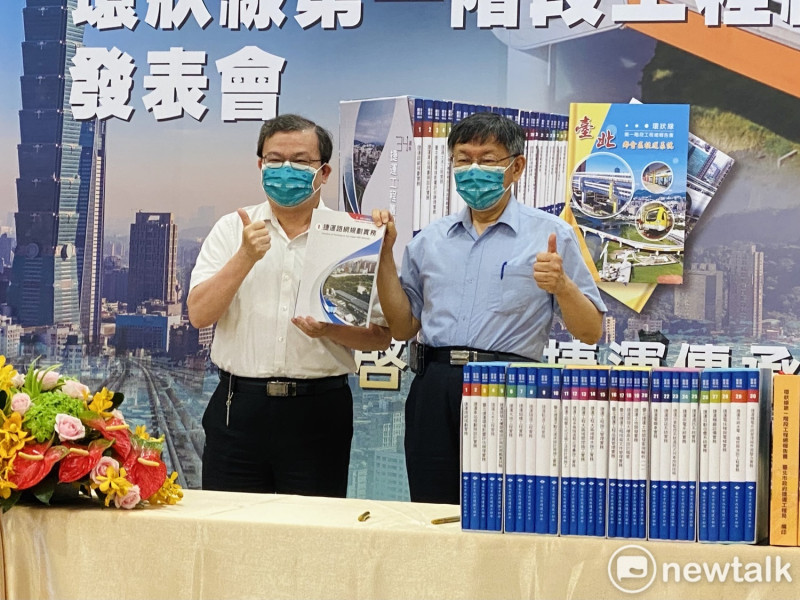 台北市長柯文哲出席台北捷運工程叢書精進版、環狀線第一階段工程總報告發表會。   圖：周煊惠 / 攝