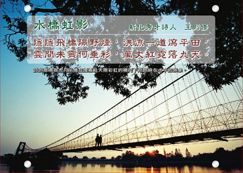 【虎埤八景】之三：水橋虹影。   圖：台南觀旅局／提供