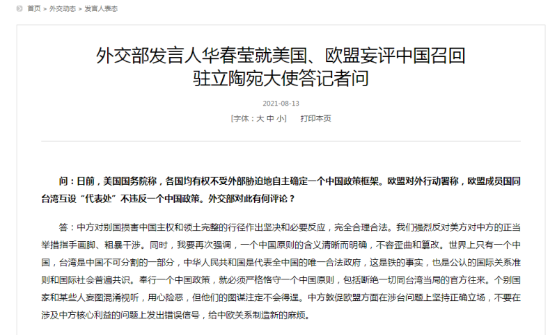 中國外交部發言人華春瑩對於記者提問的回覆。   圖: 翻攝自環球網