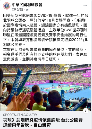 中華羽球協會今天宣布，考量到國際疫情尚未趨緩，BWF世界羽球聯盟、羽協及體育署決議取消，台北羽球公開賽連2年停辦。   圖：取自中華羽球協會臉書