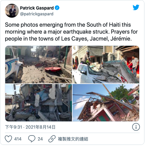 海地西部今天發生規模7地震。   圖：翻攝自Patrick Gaspard推特