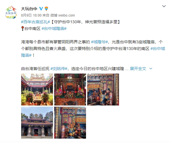 台中市政府觀旅局在微博的官方社群「大玩台中」中屢屢以「灣灣」自稱。   