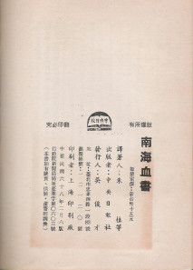 1979年1月，國民黨《中央日報》出版的〈南海血書〉單行本，強迫全台中小學生人手一本。   圖：管仁健提供