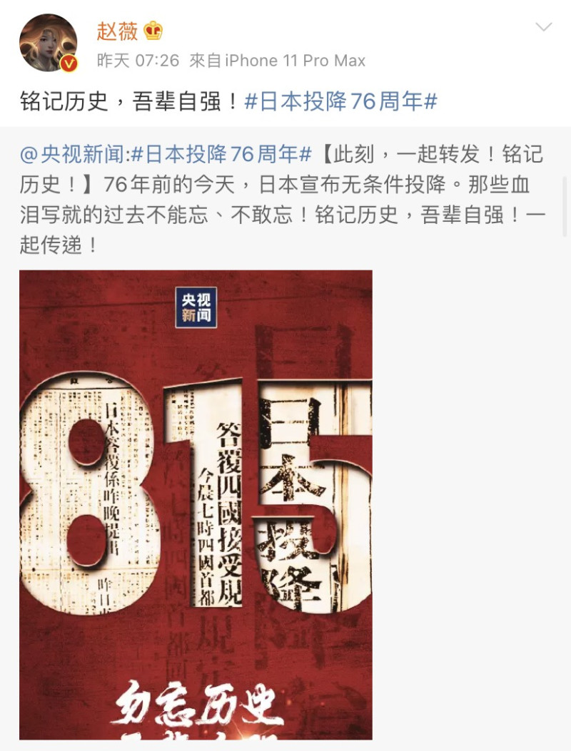 趙薇響應中國官媒的貼文被網友罵翻。   圖：翻攝自微博