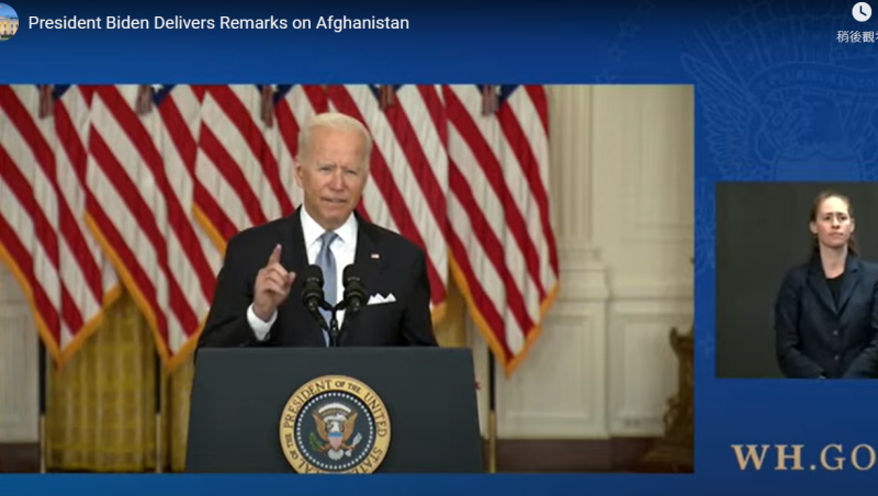 拜登堅持從阿富汗撤軍，他表示：「我的答案很明確，我將不會重複過去的錯誤。」   圖：翻攝白宮YouTube 