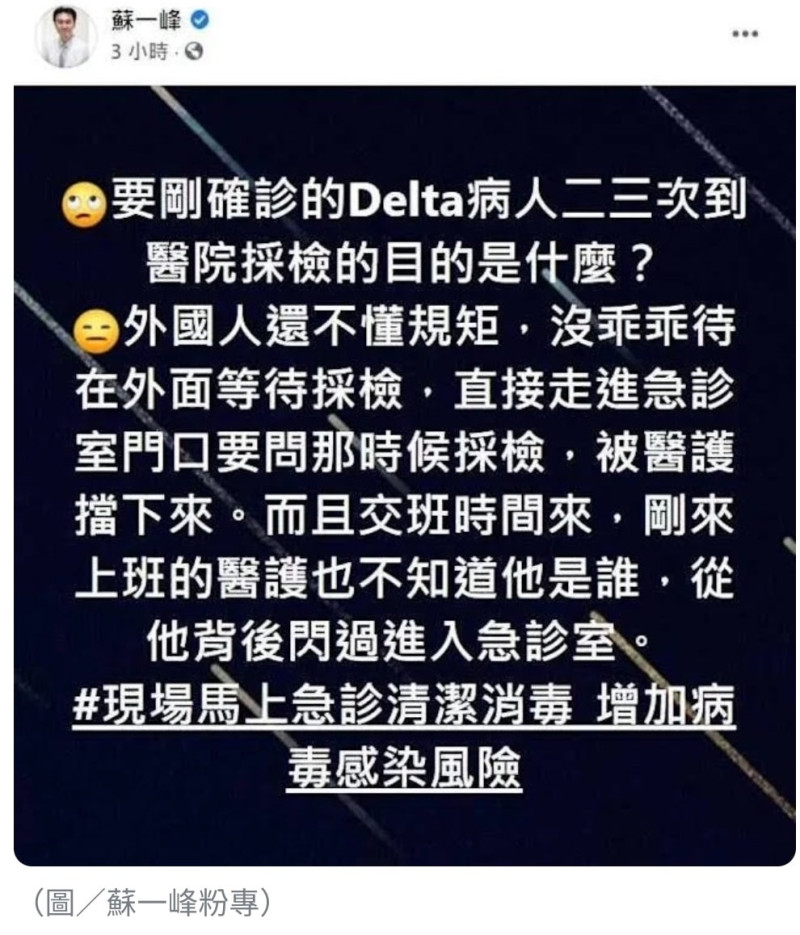 蘇一峰醫師因將染疫者誤認為Delta感染者，引發不小爭議，他在臉書上貼文表示被媒體追殺，並以李文亮喻自身狀況。   圖：翻攝自蘇一峰臉書