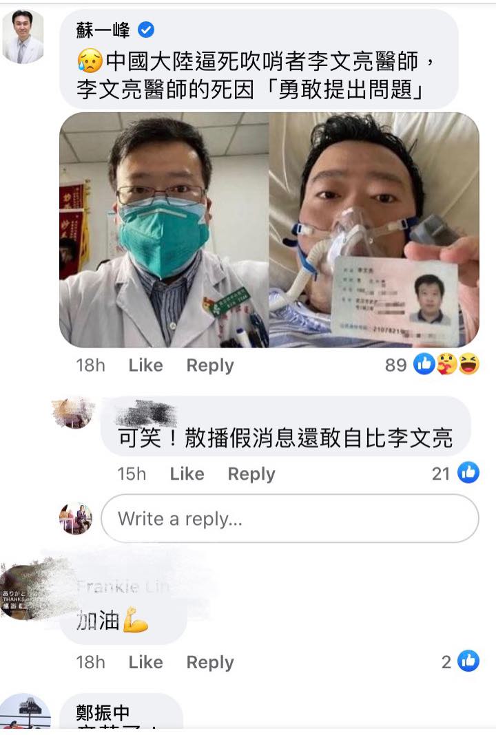 蘇一峰醫師在臉書上貼文表示被媒體追殺，並以李文亮喻自身狀況。   圖：翻攝自蘇一峰臉書