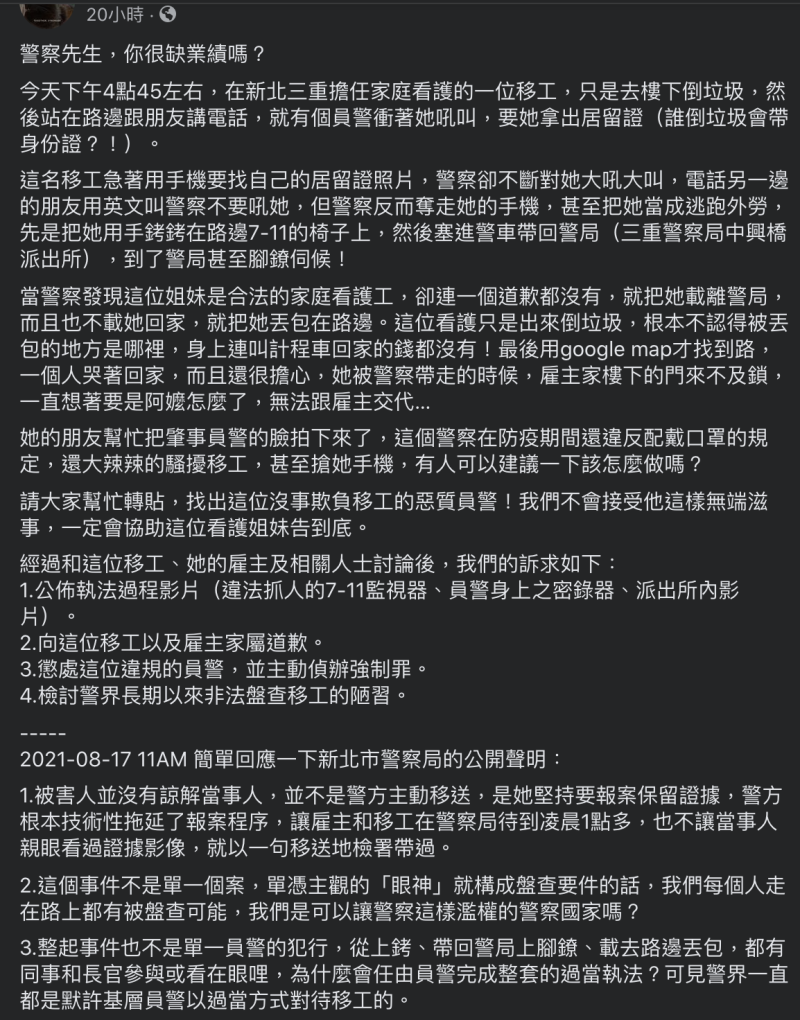 桃園市家庭看護工職業工會秘書長黃姿華痛批惡質員警無端滋事。   圖：擷取自黃姿華臉書