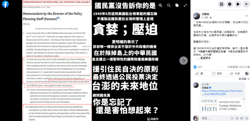 邱顯智直指「沒有1949的台灣與1950的韓戰，就沒有今日的國民黨」。   圖：翻攝邱顯智臉書