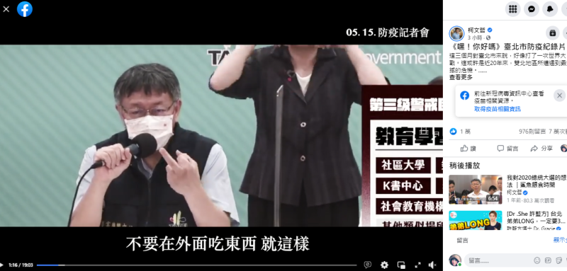 台北市長柯文哲18日在臉書分享台北市防疫紀錄片《嘿！你好嗎》   圖：翻攝柯文哲臉書