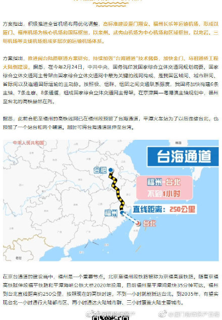 中國預計到2025年，完成交通強國試點示範任務，全面建成「兩縱五橫」大通道，初步形成「三縱六橫兩聯」綜合立體交通骨架。   翻攝：福建頭條 微博