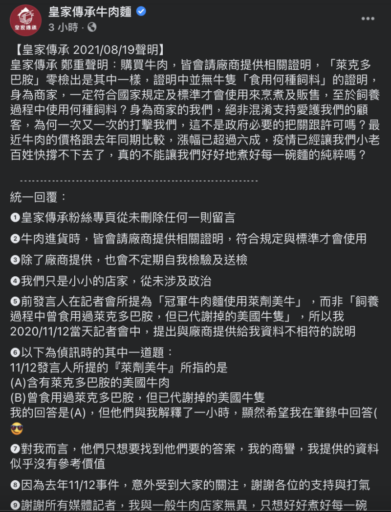 皇家傳承牛肉麵聲明。   圖：翻攝臉書