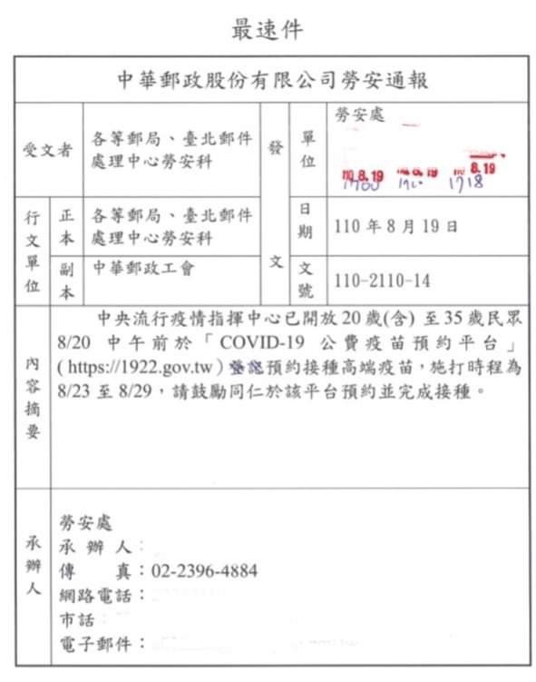 洪孟楷爆料，中華郵政19日以最速件發出勞安通報，鼓勵員工施打國端。   圖：擷取自洪孟楷臉書