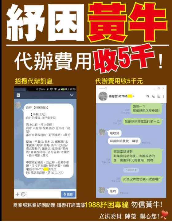 陳瑩在臉書分享紓困黃牛代收5000元訊息。   圖:陳瑩臉書