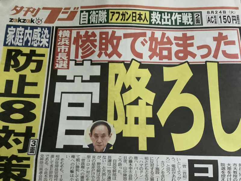 因為橫濱市長選舉慘敗，連右傾支持自民黨的產經富士集團媒體也大喊要拔掉菅義偉。 圖：翻攝富士晚報