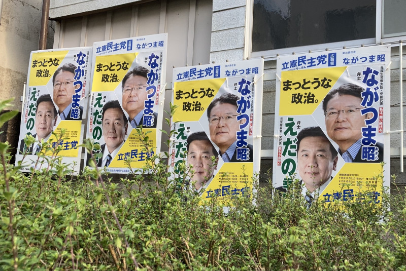 日本各處張貼立憲民主黨海報的越來越多，海報是黨魁枝野幸男及副黨魁長妻昭。 圖：劉黎兒攝