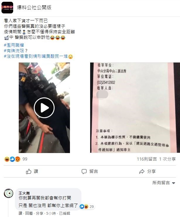 一名違停女子不滿被員警開單，在臉書Po文抱怨。   圖：翻攝爆料公社公開版臉書