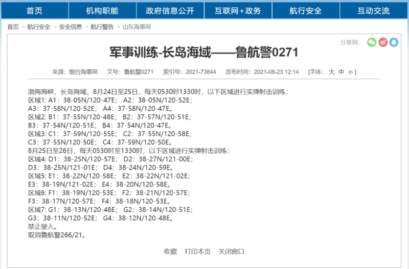 中國海事局指出多處將進行軍事實彈演習。   圖：翻攝自騰訊網