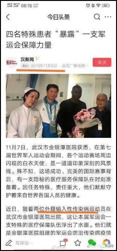 中國自己媒體報導，在2019年武漢軍運會中生病住院的外籍運動員（右二），當年11月才出院，並不是被軍機接走。   圖：翻攝自中國網易